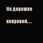  (150x150, 19Kb)