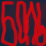  (90x90, 20Kb)