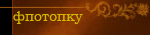  (150x35, 5Kb)