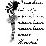 12738876_zhiznzebra (150x150, 12Kb)
