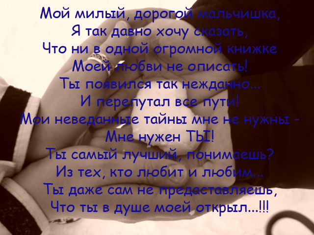 Милый стих мужу Милый стих мужу