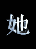 (120x160, 12Kb)