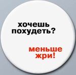 20692183_menshe_zhri (150x148, 8Kb)