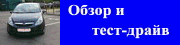 Обзор и тест-драйв Opel Corsa.