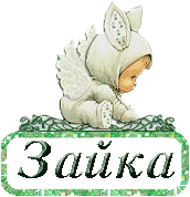  (172x178, 11Kb)