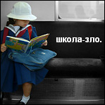 4914028_shkola (149x149, 32Kb)