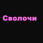  (150x150, 2Kb)