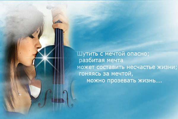 Проза о мечте мечта Проза о мечте мечта