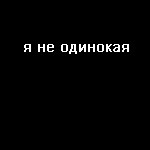  (150x150, 0Kb)