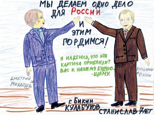 Дети рисуют Медведева (500x375, 53Kb)