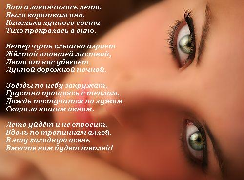 Попрощаться с теплым летом стих Попрощаться с теплым летом стих