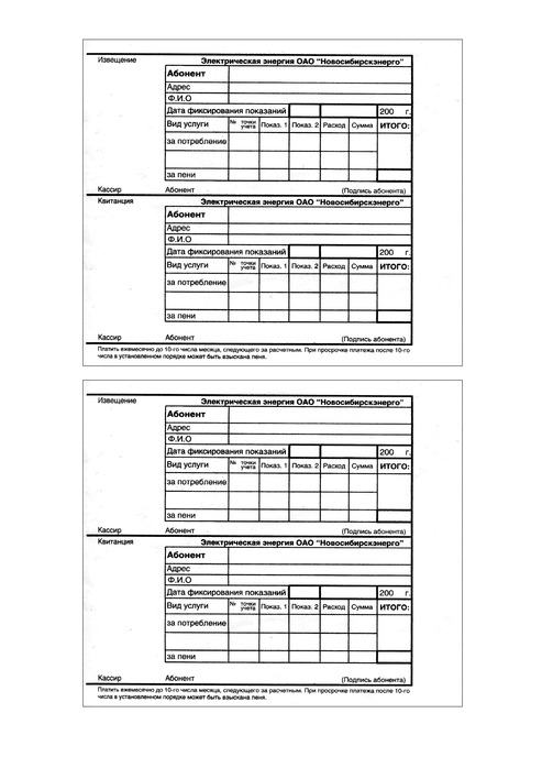 Образец заполнения квитанции на электроэнергию