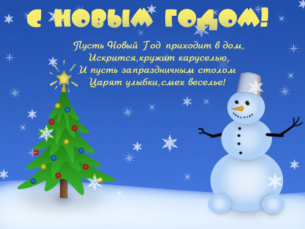 Сестре поздравление с новым годом Сестре поздравление с новым годом