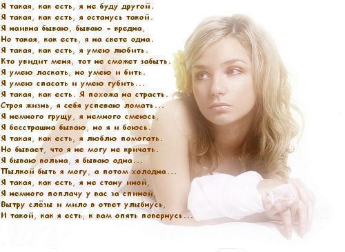 Стих я одина такая Стих я одина такая
