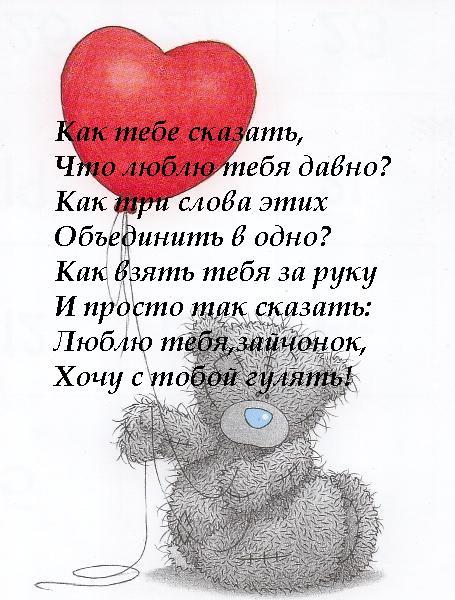 Стих про любимого на английском Стих про любимого на английском