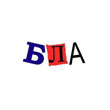 1204541272_13243873_7811934_Blablabla (110x110, 9Kb)