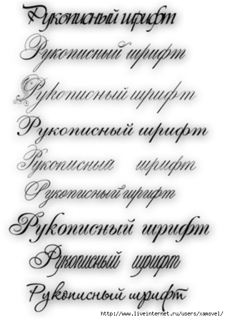 Набор из 35 красивых рукописных кириллических шрифтов. Голосов