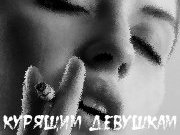 kurayshay_devushka (180x135, 7Kb)