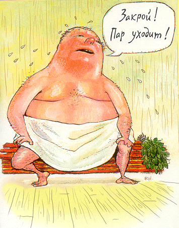 картинки прикольные баня онлайн картинки прикольные баня