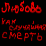  (150x150, 11Kb)