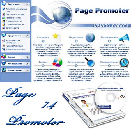 Программа Page Promoter сочетает в себе все необходимые инструменты для кач