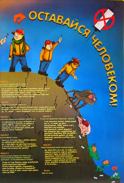 пчелы против меда, молодежь против наркотиков. 