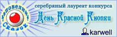 День Красной Кнопки