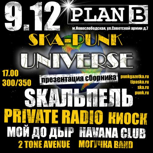 ska punk скачать сборник