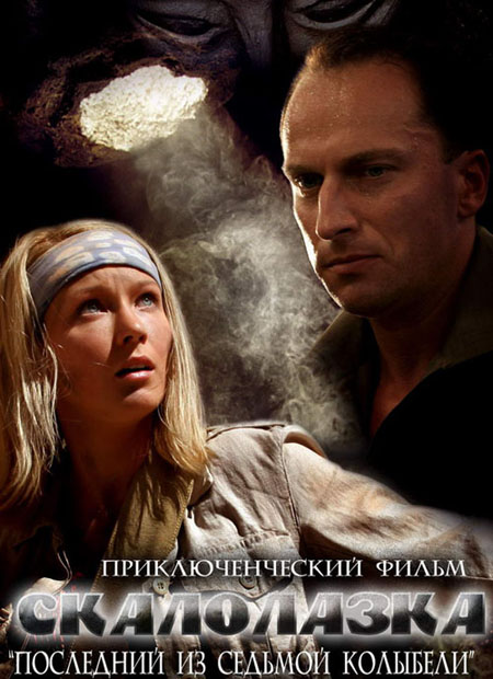 смотреть онлайн фильм в хорошем качестве скалолазка