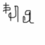  (150x150, 15Kb)