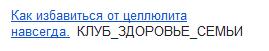 Как избавиться от целлюлита навсегда