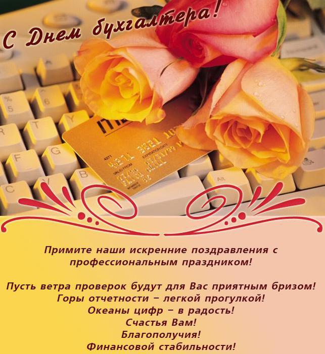 Поздравление с юбилеем главному бухгалтеру в прозе Поздравление с юбилеем главному бухгалтеру в прозе