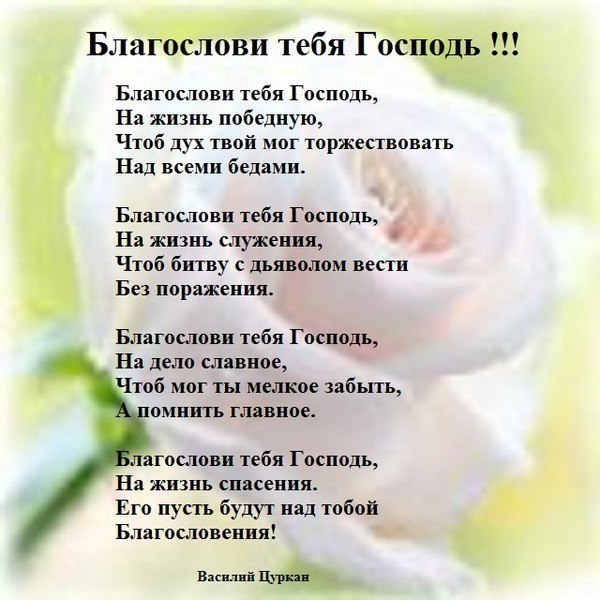 Стих благословенья Стих благословенья