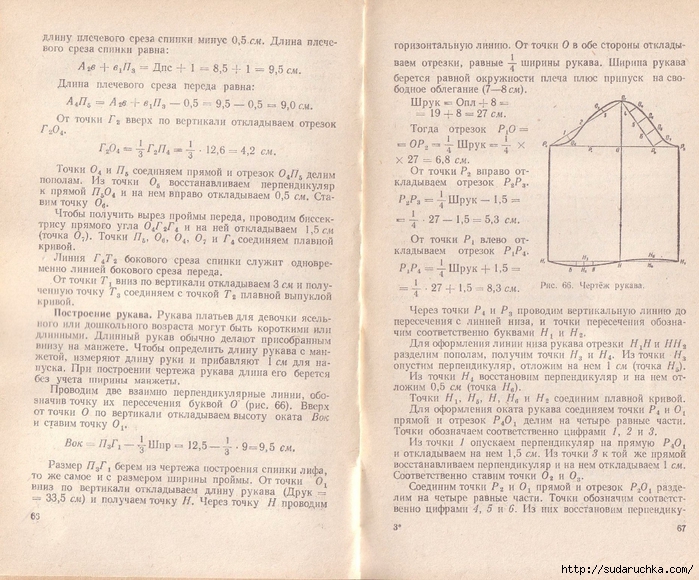 Ja_shiju_sama_Romashkina_1967_035 (700x580, 370Kb)