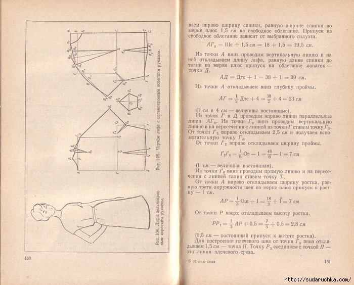 Ja_shiju_sama_Romashkina_1967_082 (700x564, 323Kb)