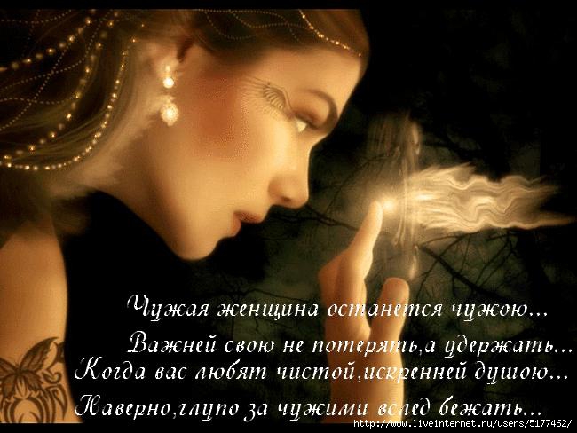 Статусы про мужей чужих Статусы про мужей чужих