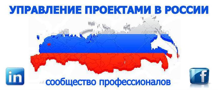 PROJECT_MANAGEMENT_RUSSIAN_FEDERATION_FACEBOOK_LOGO (700x289, 32Kb)