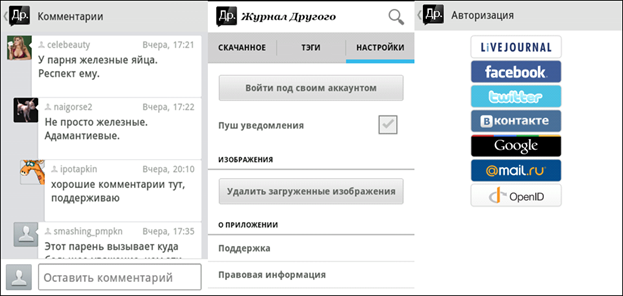 Мобильное приложение для Liveinternet.ru