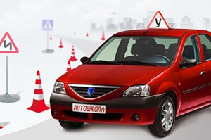 автошкола (300x199, 64Kb)