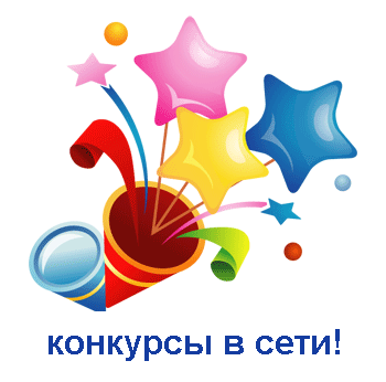 konkursyi (350x346, 20Kb)