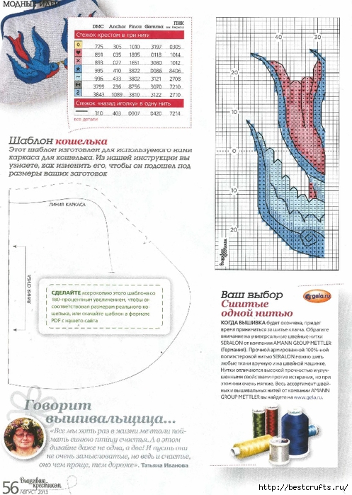 Вышиваю крестиком. Журнал со схемами (41) (497x700, 270Kb)