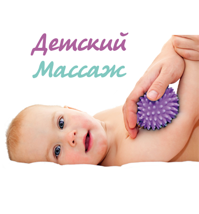 Как полезен массаж для детей Как полезен массаж для детей