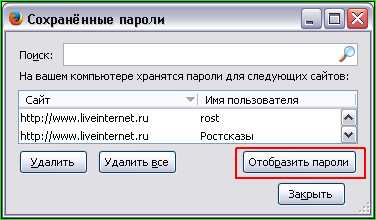 Как посмотреть сохранённые пароли в браузере Mozilla Firefox?