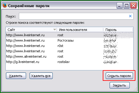 Как посмотреть сохранённые пароли в браузере Mozilla Firefox?