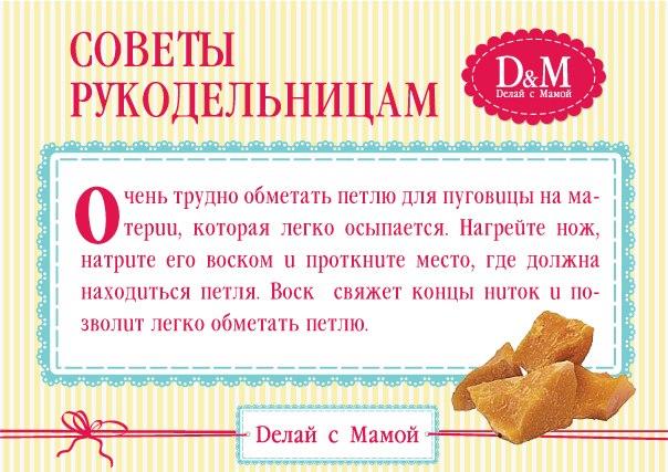 Советы рукодельницам Советы рукодельницам