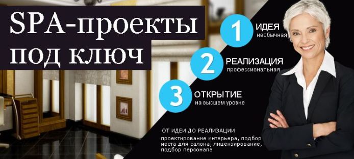SPA салон/2741434_81 (694x312, 43Kb)