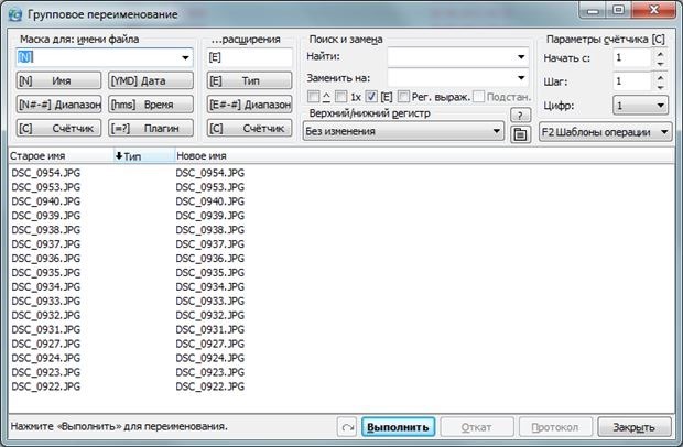 Переименование файлов в total commander Переименование файлов в total commander