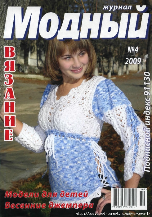 Модный журнал 2009 вязание Модный журнал 2009 вязание