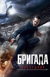 Кадры из фильма смотреть бригада серия 15