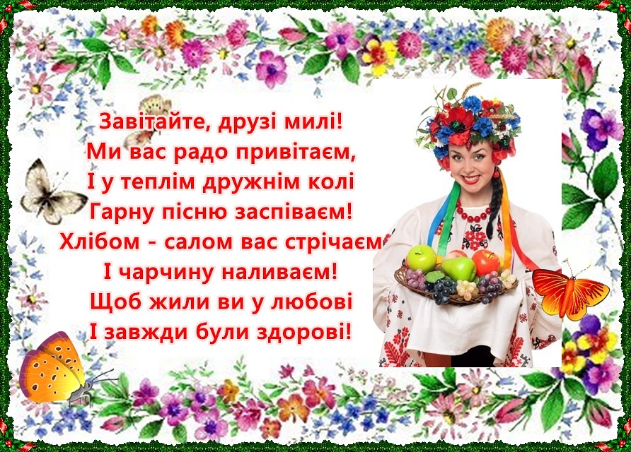 Слова Поздравления На Украинском Языке